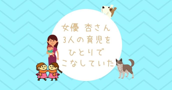 女優の杏さん、3人の子育て&犬2匹の世話をひとりでこなしていた　お母さんと双子の女の子と赤ちゃんと犬のイラスト