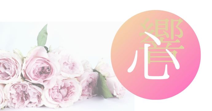 pinkのroseのphotographerに心響の文字